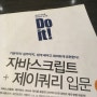 [서평 #97] Do it! 자바스크립트 + 제이쿼리 입문