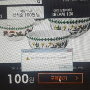 <이벤트 당첨은 어려워, 이랜드 100원 선착순>