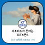 [ICT 트렌드] 놀이동산 속 VR