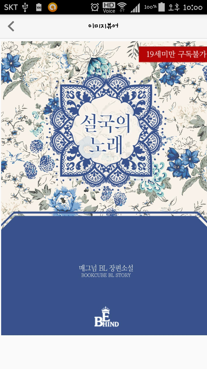 BL소설 19금 : 설국의 노래 W 매그넘 : 네이버 블로그