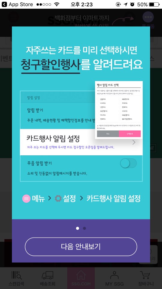 SSG닷컴 청구할인 알림서비스로 스마트한쇼핑을 합시다! : 네이버 블로그