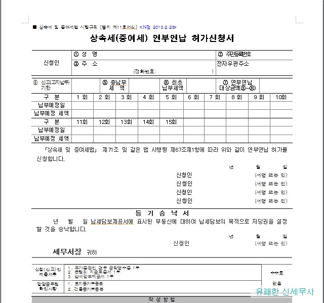 증여세 신고기한과 증여세 신고서류 : 네이버 블로그