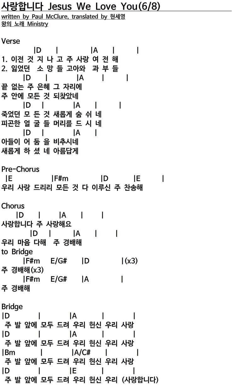 Jesus We Love You Chords