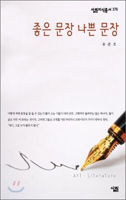 북리뷰 좋은문장 나쁜문장 외래어 표준어 이해 : 네이버 블로그