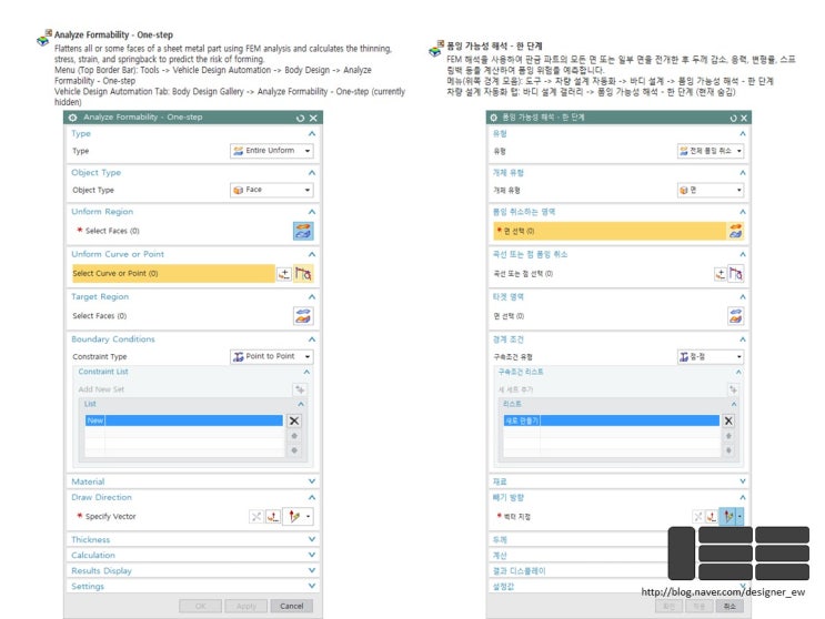 NX10 - Analyze Formability One Step : 네이버 블로그