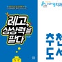 양재역치과 도서추천] 레고 상상력에 팔다/김민주