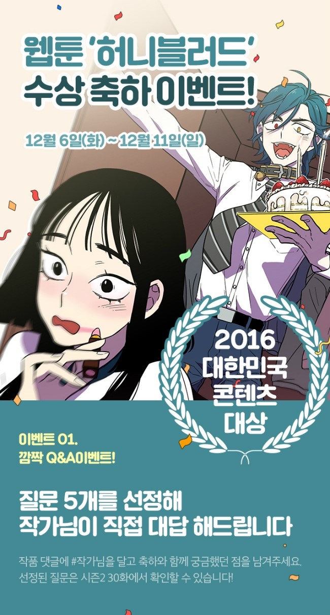 카카오 페이지 [허니블러드] 리뷰 이벤트 당첨+_+ : 네이버 블로그