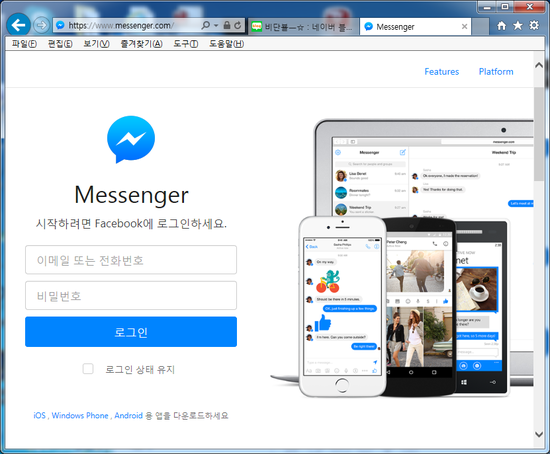 PC에서 페이스북 메신저 하기(PC 페메) : 네이버 블로그