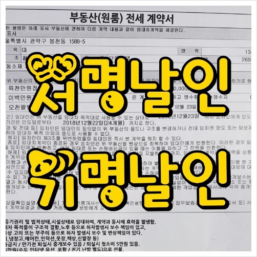 '서명날인' '기명날인' - 사인만 한 계약서 효력 : 네이버 블로그