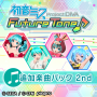 [PS4] 「初音ミク Project DIVA Future Tone」- DLC 2차, 追加楽曲パック