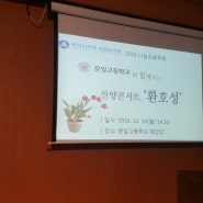 2016 나눔프로젝트 - 미션스쿨 찬양집회 / 문일고등학교