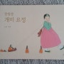 [서평]한밤중 개미 요정-신선미 그림책/창비