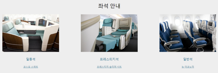 대한항공 Boeing 777-300ER(277) 좌석 분석 : 네이버 블로그