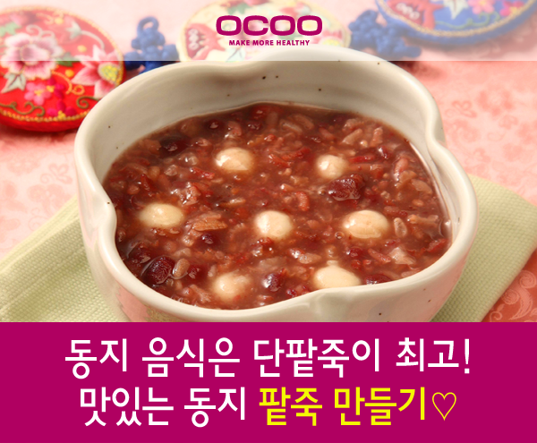 동지 음식은 단팥죽이 최고! 맛있는 동지 팥죽 만들기♡ : 네이버 블로그