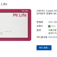 신한카드 Mr.Life 단점