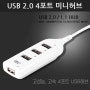 USB 4포트 미니 USB허브 4in1 고속충전 4구 멀티허브 충전허브
