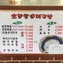 오문창 순대국밥 역시 대전 중리동 맛집으로 인정