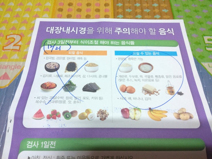 대장내시경 전 피할 음식, 먹을 수 있는 음식, 마실 약 : 네이버 블로그