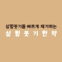 성형붓기빼는법 - 피브로한의원 울산점의 성형붓기관리