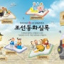 겨울 방학 어디갈까 : 한국민속촌 조선동화실록 축제!