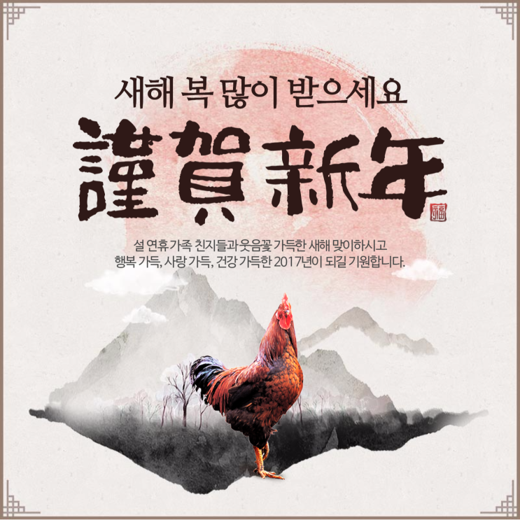 2017새해인사 담은 설날 연하장 카드를 디자인 해 보세요 : 네이버 블로그