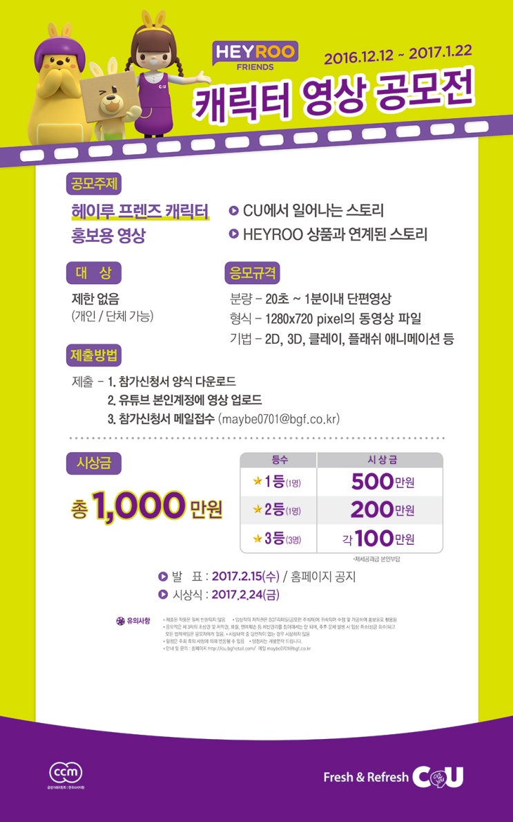 [영상공모전] HEYROO 캐릭터 영상 공모전 : 네이버 블로그