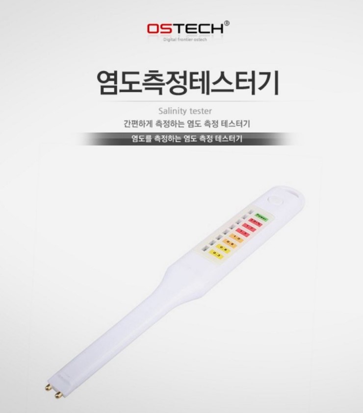 염도계 (수라칸 vs OSTECH) : 네이버 블로그