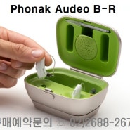 [신제품출시]충천식보청기 Phonak Audeo B-R