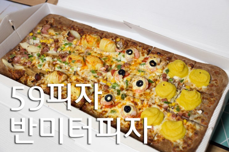 59피자 메뉴&가격 , 반미터피자 먹어봤어요 /장유 오구피자 : 네이버 블로그