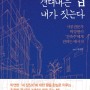 멘토프레스 신간 <100년을 견뎌내는 집, 내가 짓는다>-시공전문가 박강현이 '건축주'에게 전하는 메시지