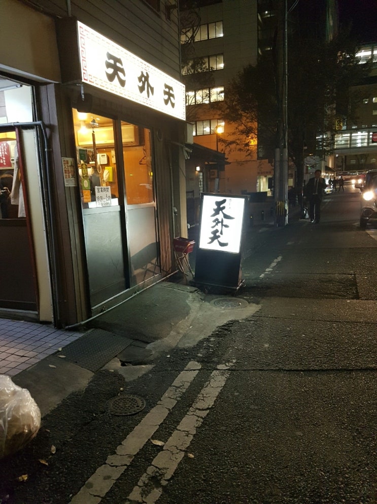 [쿠마모토] 스이도초, [텐가이텐 본점 天外天 本店] - 밤이 깊어질수....