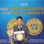 2016년 대한민국사회발전공헌대상 시상식(의정부문 대상 수상)