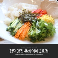 함덕 맛집 제주도 국수맛이 끝내줘요~