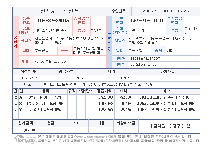 일반 임대 사업자 세금계산서 네이버 블로그