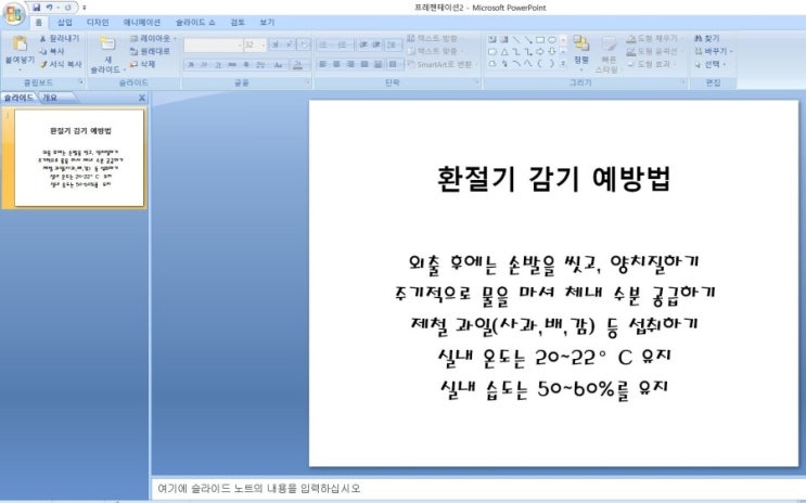 파워포인트기초(글머리기호 삽입, 글머리기호 색상/크기변경, 글머리번호 그림으로 변경, 글머리기호와 텍스트 사이의 간격 조정, 글머리기호를 번호로 변경하기) : 네이버 블로그