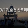 [바이크투어] 강촌중국집 도원&춘천 산토리니_S1000RR