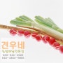 [강릉배달] 한국인^^의 한국적인 #입맛을 사로잡는 견우네집밥배달전문점