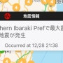 일본지진 / 이바라키켄 지진 / 일본 이바라키켄 6도 약 지진오다!!