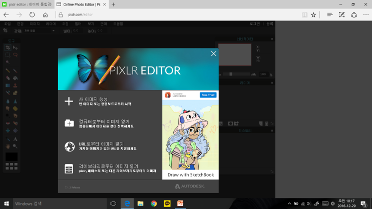 무료 그림그리는 프로그램 추천 (포토샵 사이툴 오픈캔버스 페인터, 파이어알파카 firealpaca, 크리타 krita, pixlr editor) : 네이버 블로그