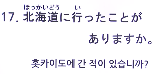 17. た형 익히기 / ～たことがある / ～前に / ～後で : 네이버 블로그