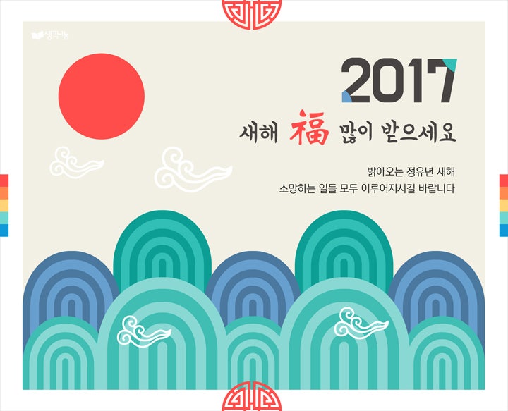 나누미가 드리는 2017년 정유년 새해 연하장! 새해 인사 이미지로 활용하세요. : 네이버 블로그
