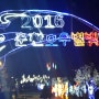 2016 춘천호수별빛축제