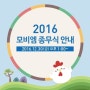 모비엠 2016 종무식