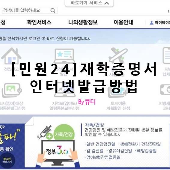 [민원24] 재학증명서 인터넷발급방법 : 네이버 블로그