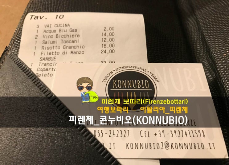 피렌체에서 분위기 좋은 레스토랑_콘누비오(KONNUBIO)