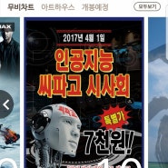 CGV 인공지능 씨파고 시사회 봤는데 꿀잼 CGV 럭키백은 꽝