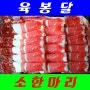 김천 육봉달 소한마리 돼지한마리 (육봉달 김천신음점)