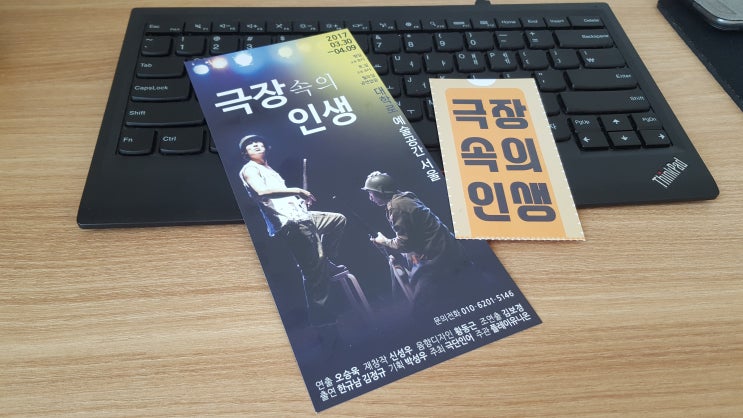 [연극] 극장속의 인생 : 네이버 블로그