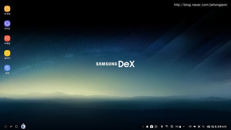 Samsung DEX 사용 후기! : 네이버 블로그