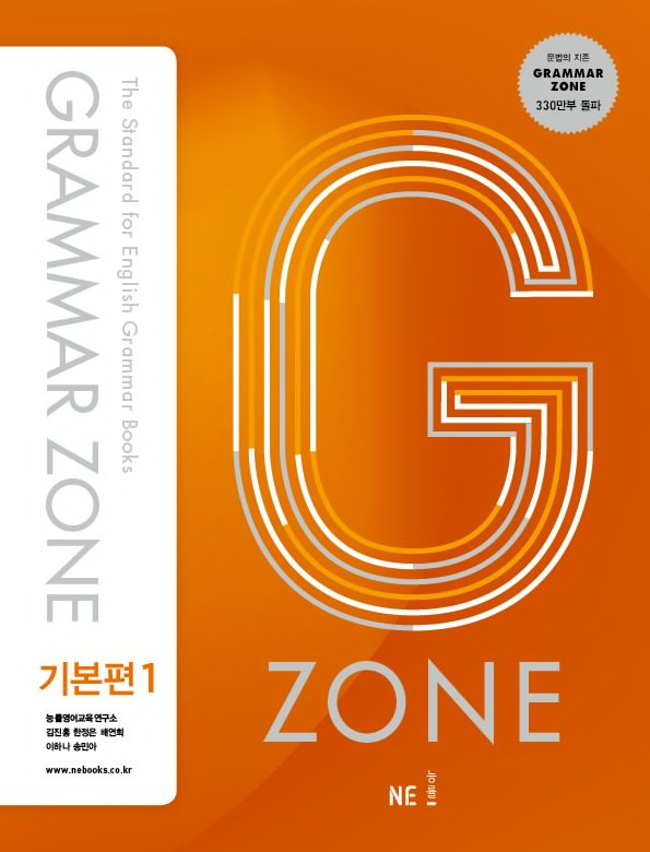 Grammar Zone 기본편1+워크북 개정판답지(그래머존) : 네이버 블로그